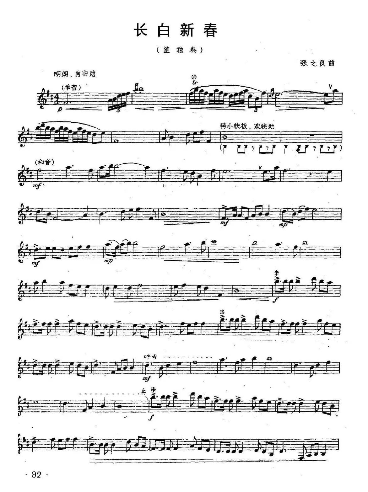 长白新春（笙谱）