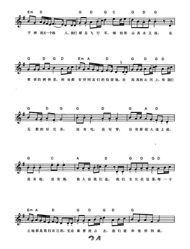 游击队之歌（电子琴弹唱谱）