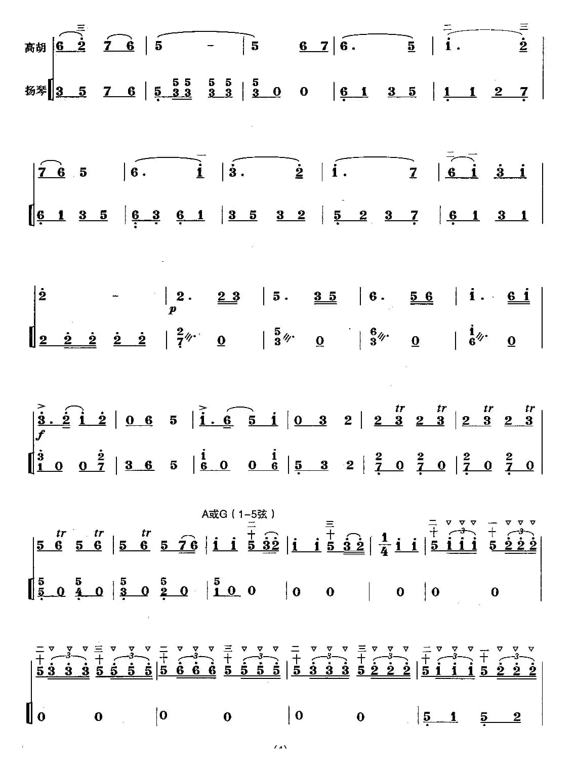 北京传来了喜讯（高胡独奏、扬琴伴奏）