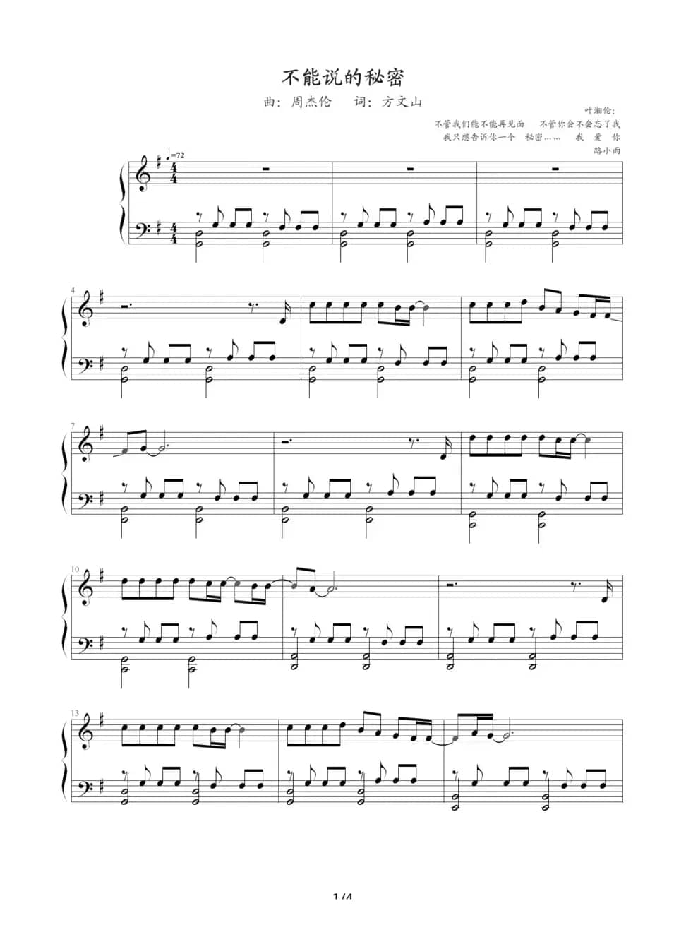 《不能说的秘密》JAY的SECRET