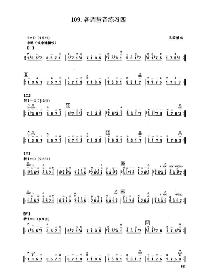 一、七声音阶与琶音练习（二胡音阶练习）