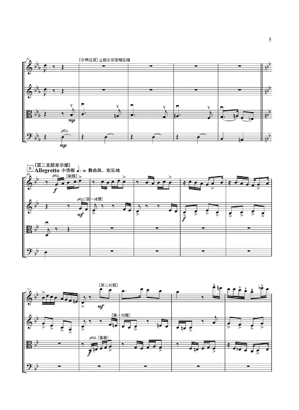 弦乐大赋格·丝绸之路上的哲学沉思（四重奏）