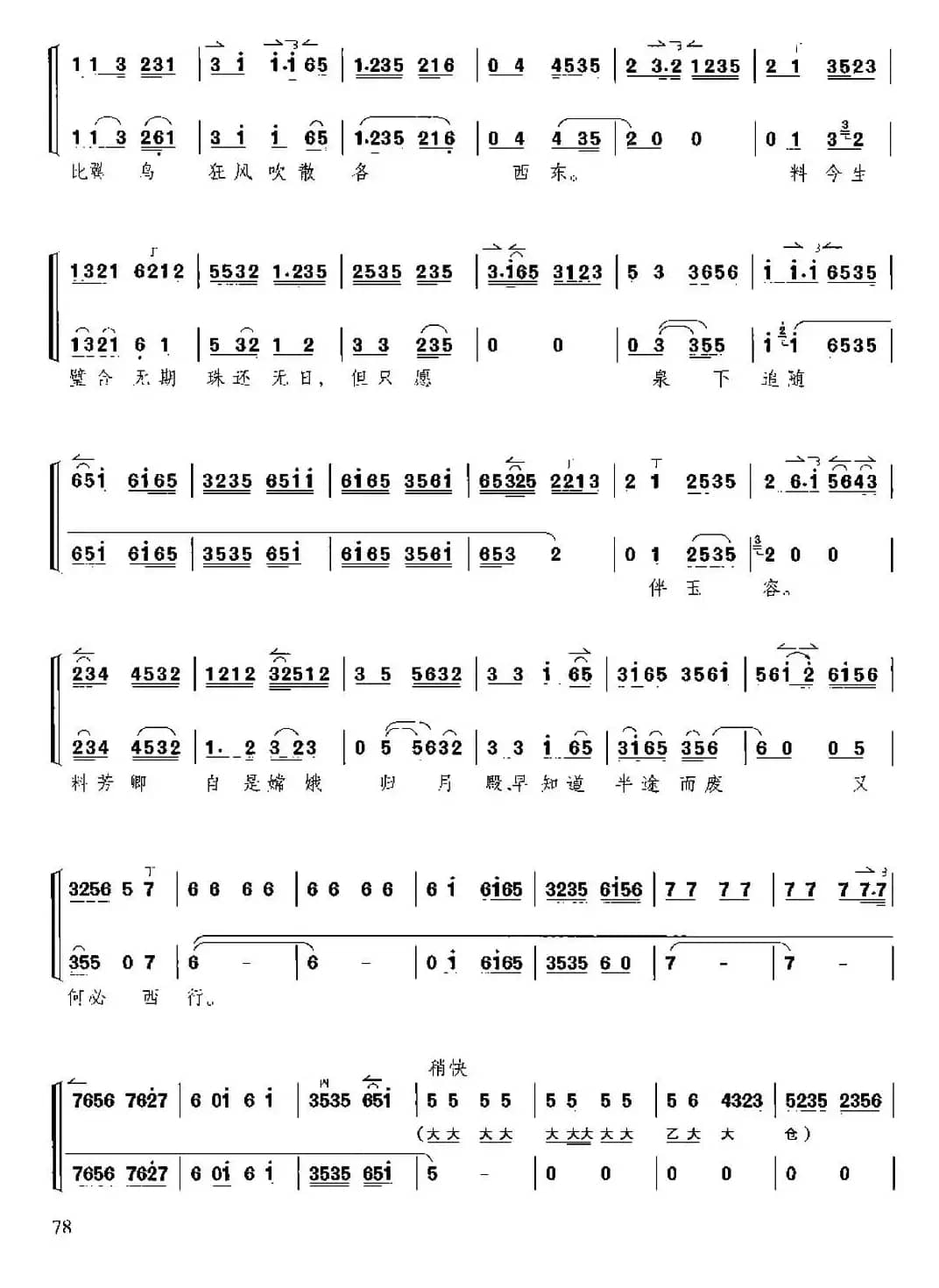 马嵬坡下草青青（京胡伴奏+唱腔）