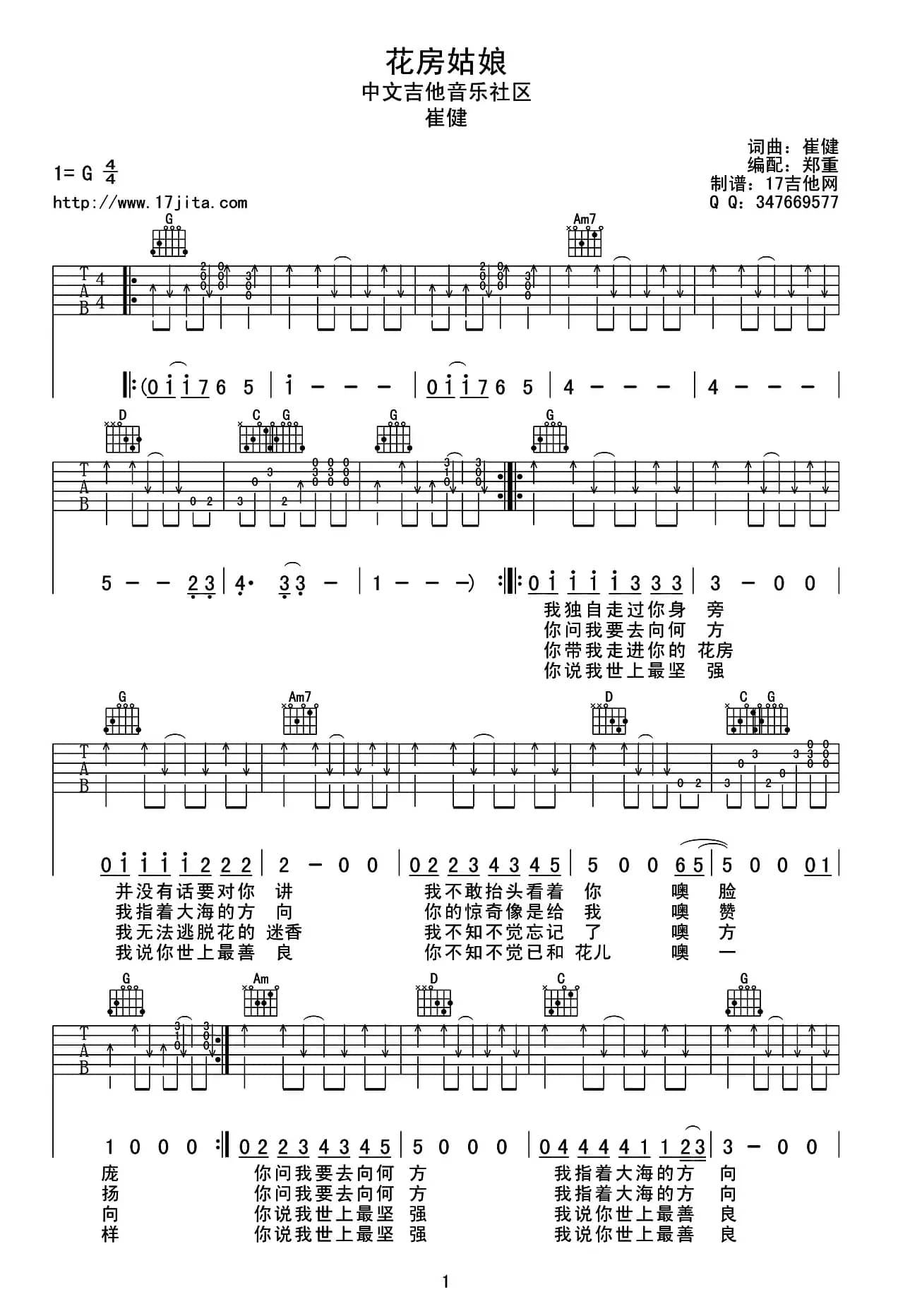 花房姑娘（崔健词曲、郑重编配版）