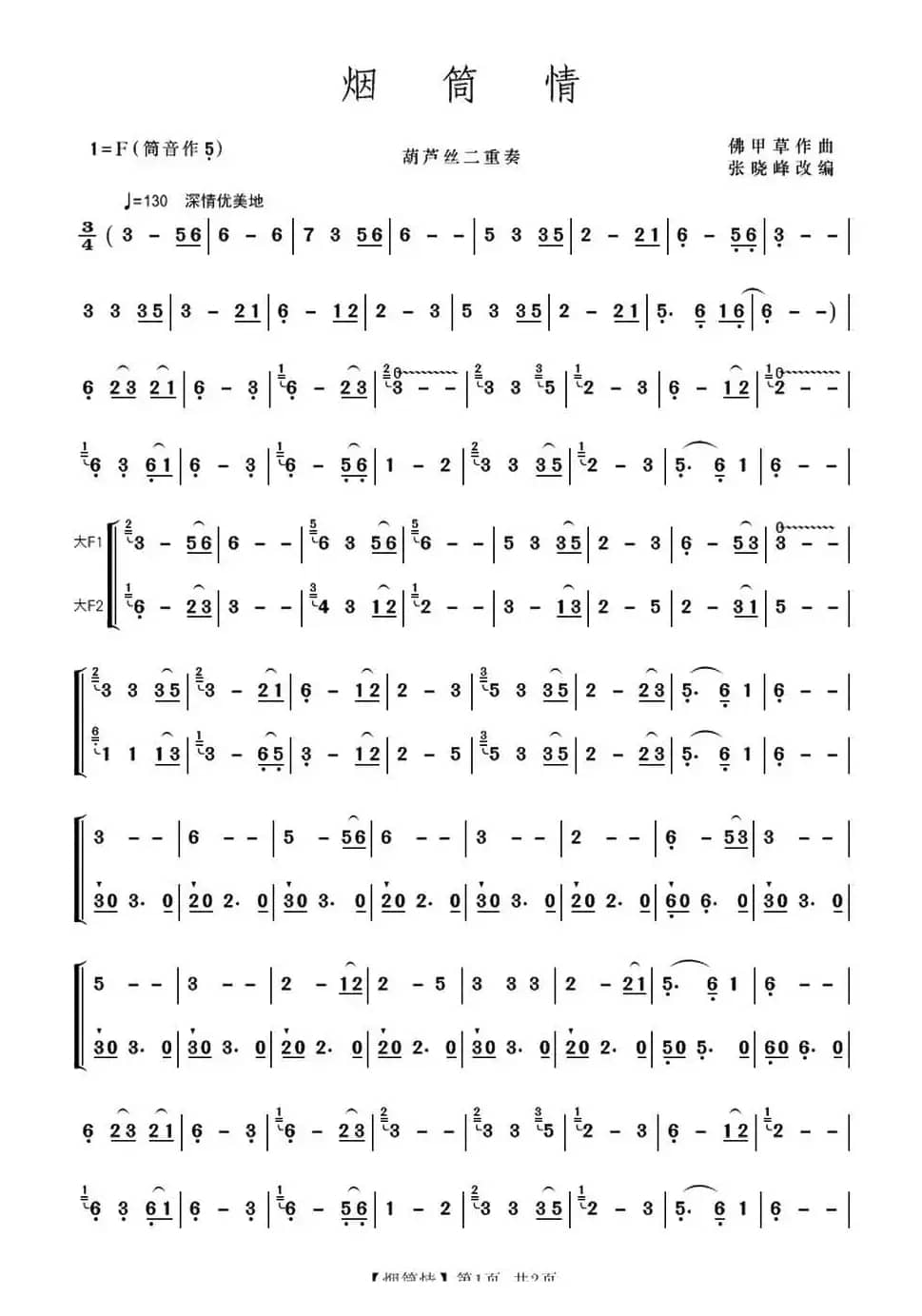 烟筒情（二重奏）