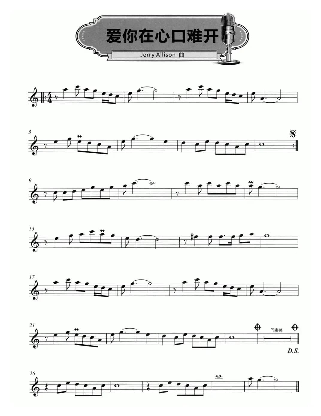 爱你在心口难开（Jerry Allison作曲版）