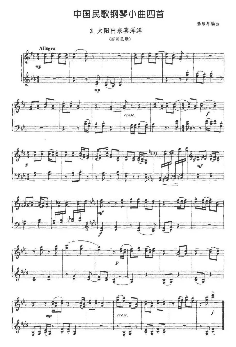 中国民歌钢琴小曲四首：3.太阳出来喜洋洋（四川民歌）
