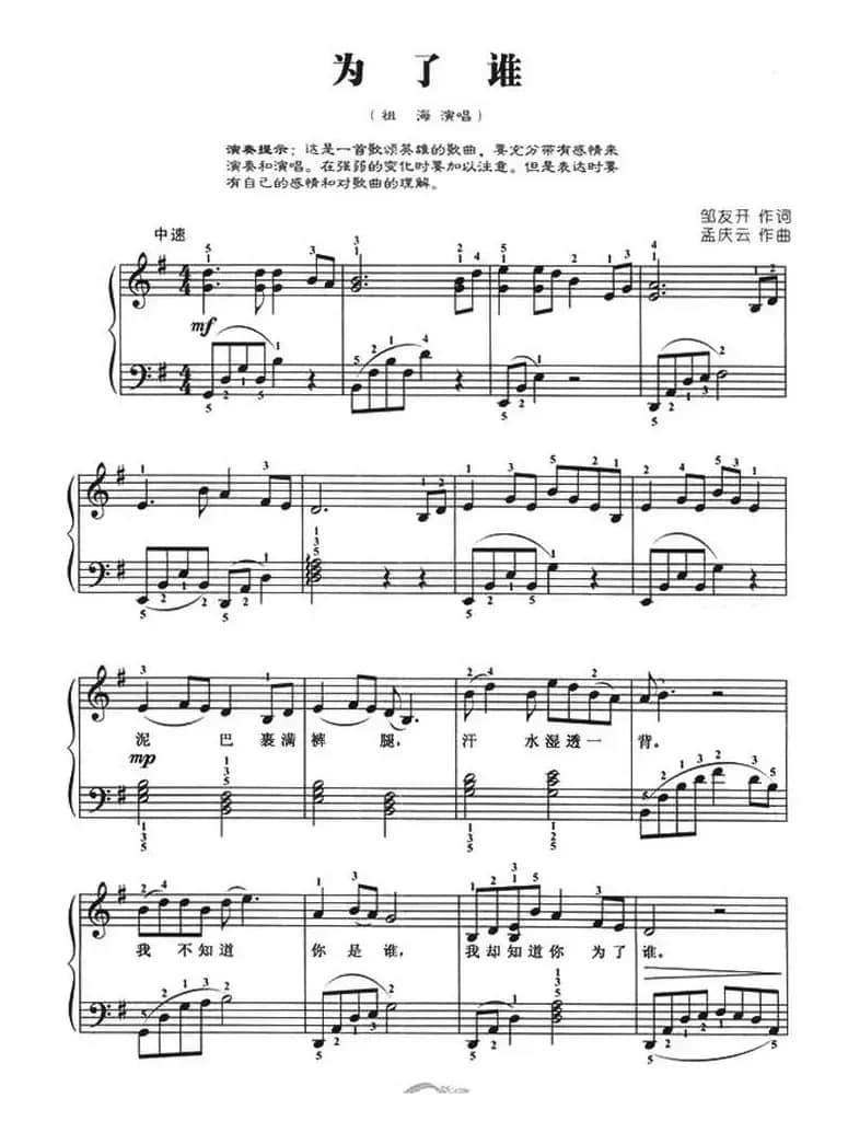 为了谁（弹唱谱）