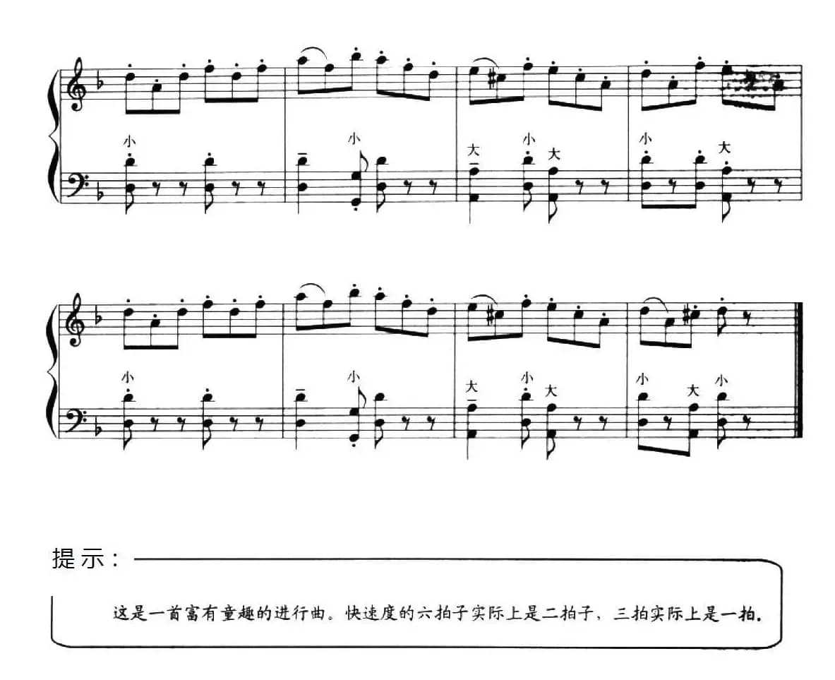 儿童手风琴曲：勇敢的骑士