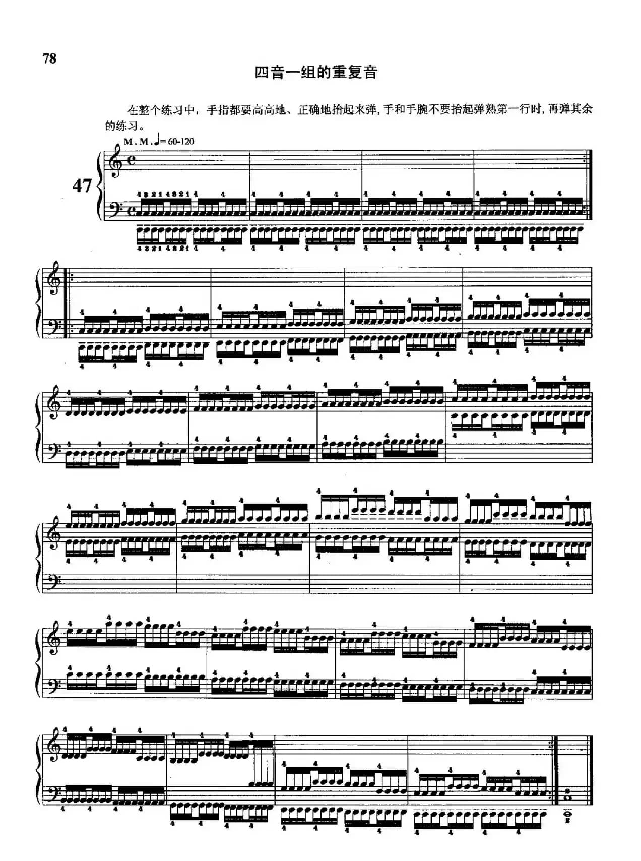 哈农钢琴练指法（第三部分·47 四音一组的重复音）