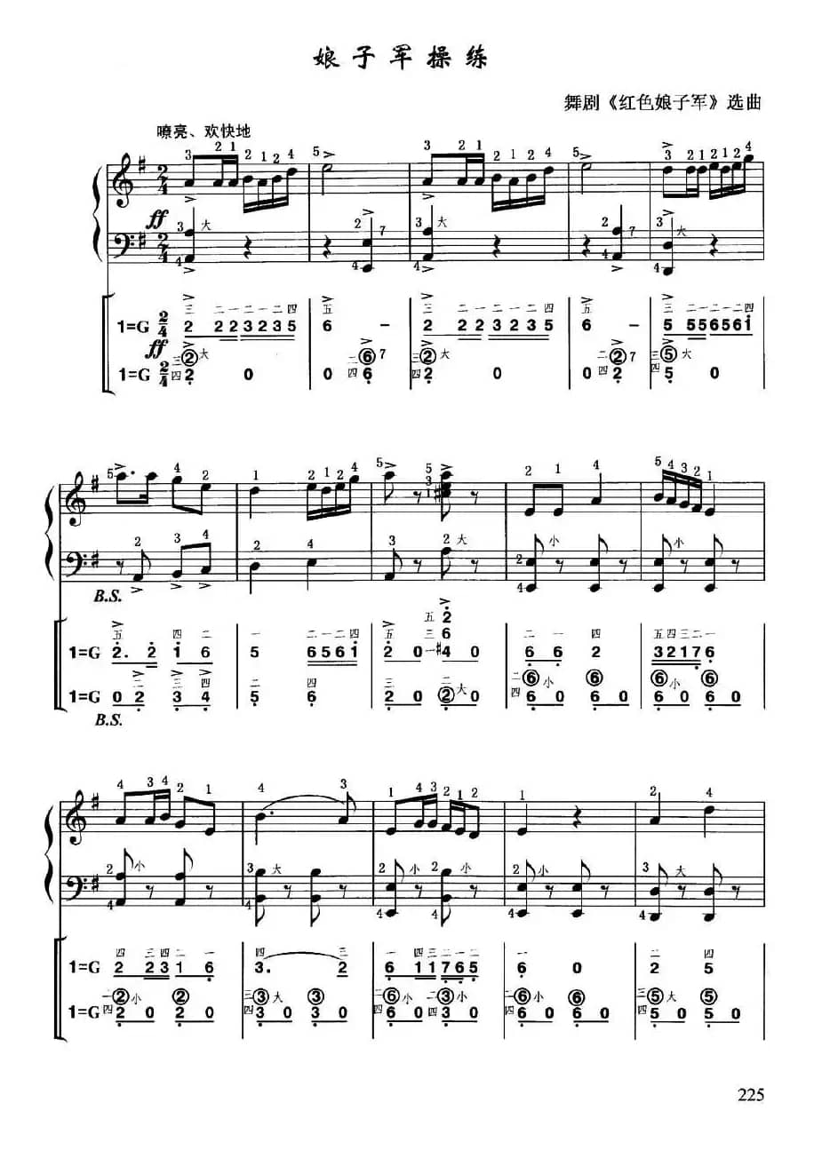 娘子军练操（线简谱对照、带指法版）