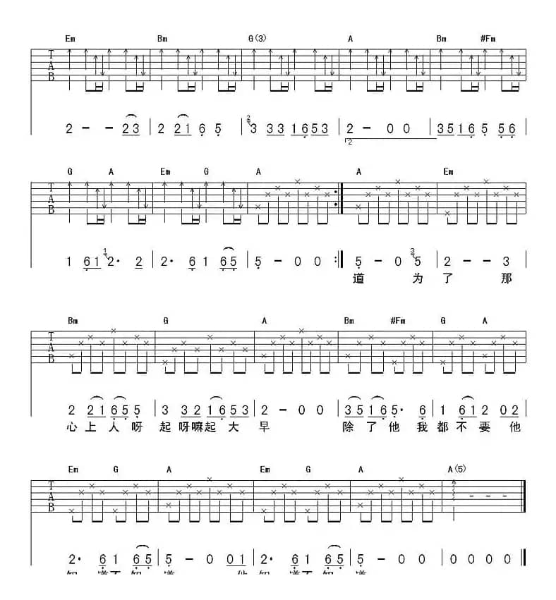 知道不知道（吴虹飞演唱、延麟编配版）