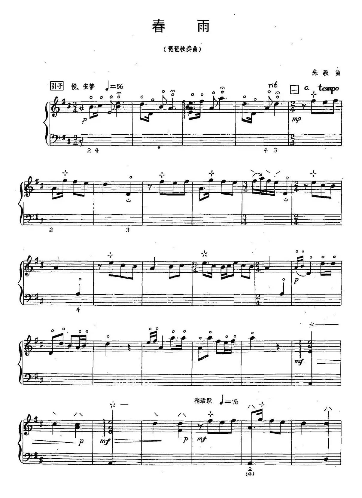 春雨（五线谱版）