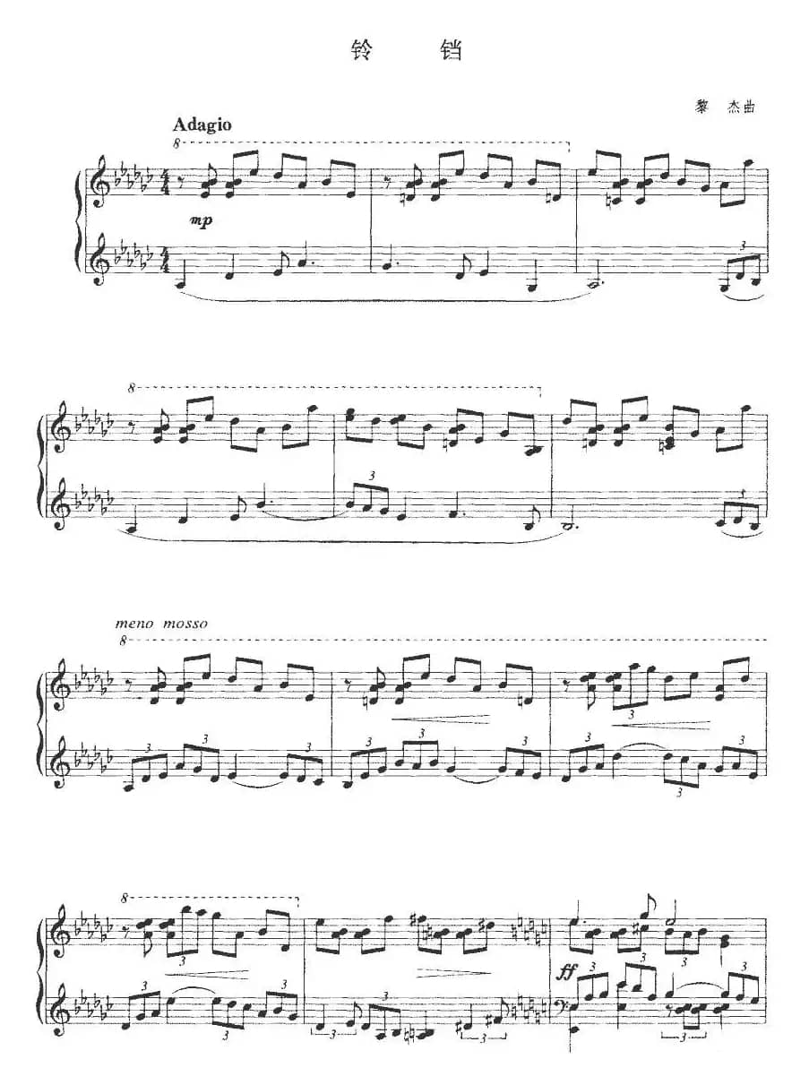 铃铛（黎杰作曲版）