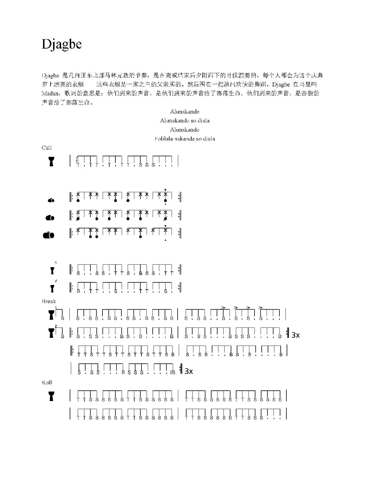 Djagbe（非洲手鼓谱）