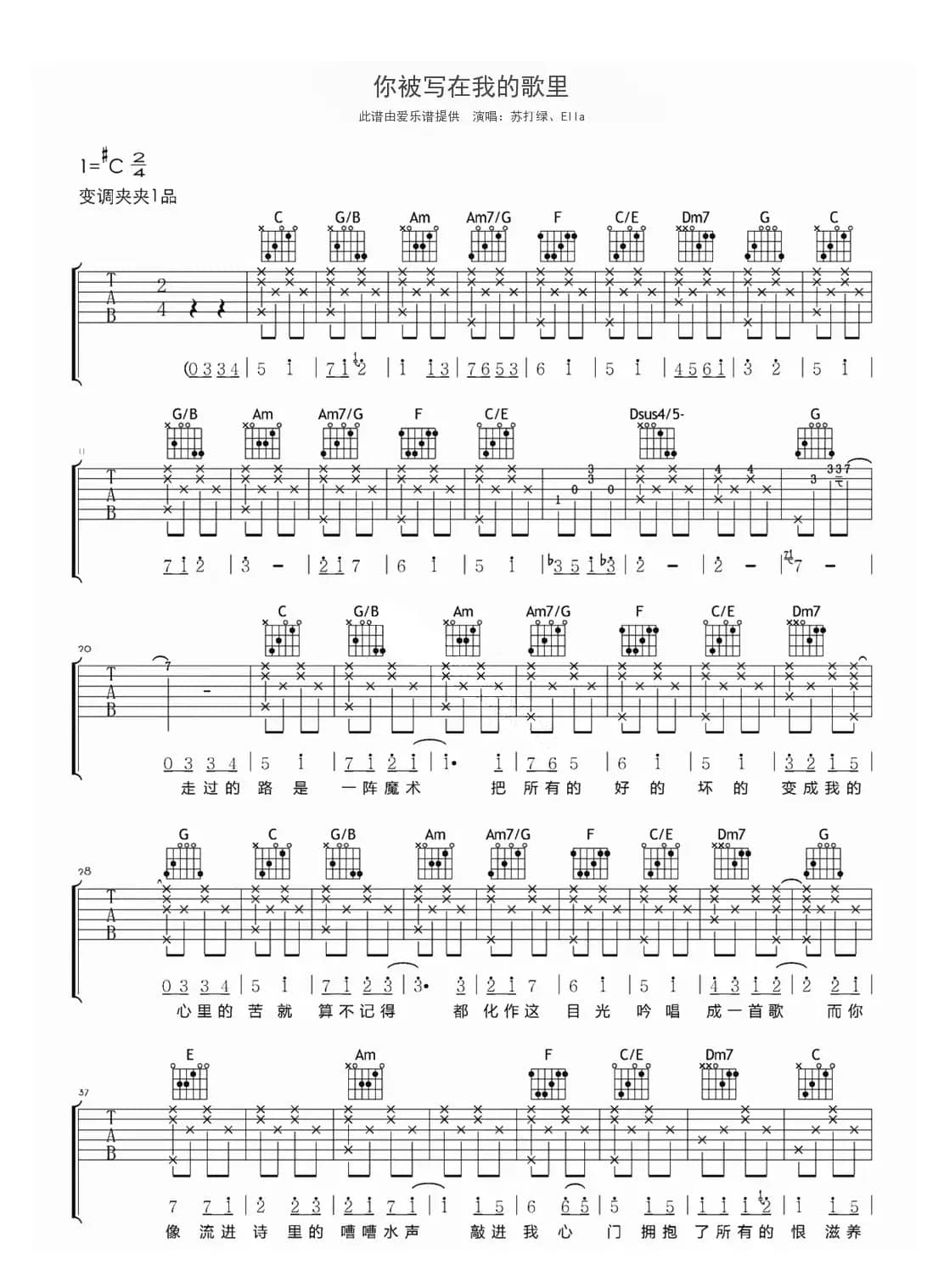 你被写在我的歌声里