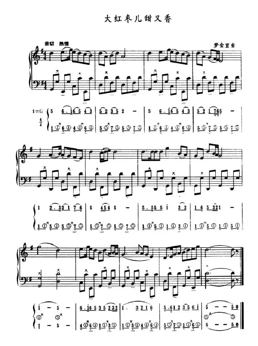大红枣儿甜又香（五线谱+简谱）