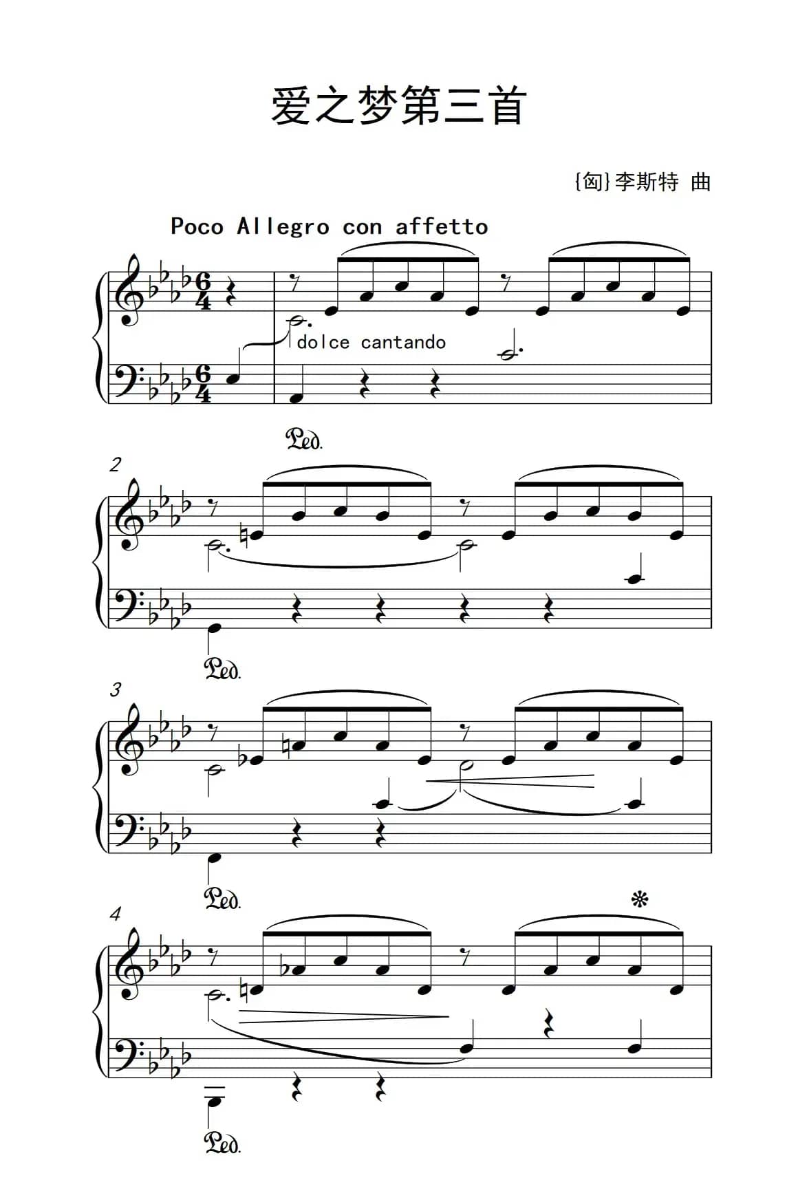 爱之梦第三首