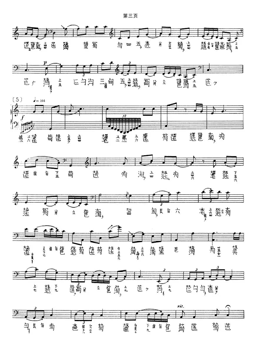 龙翔操（古琴谱）