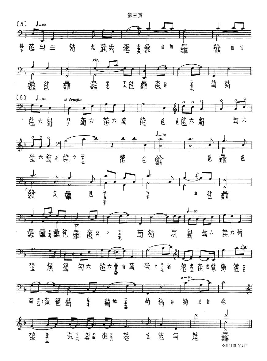 平沙落雁（古琴谱、郭同甫演奏版、五线谱+减字谱）