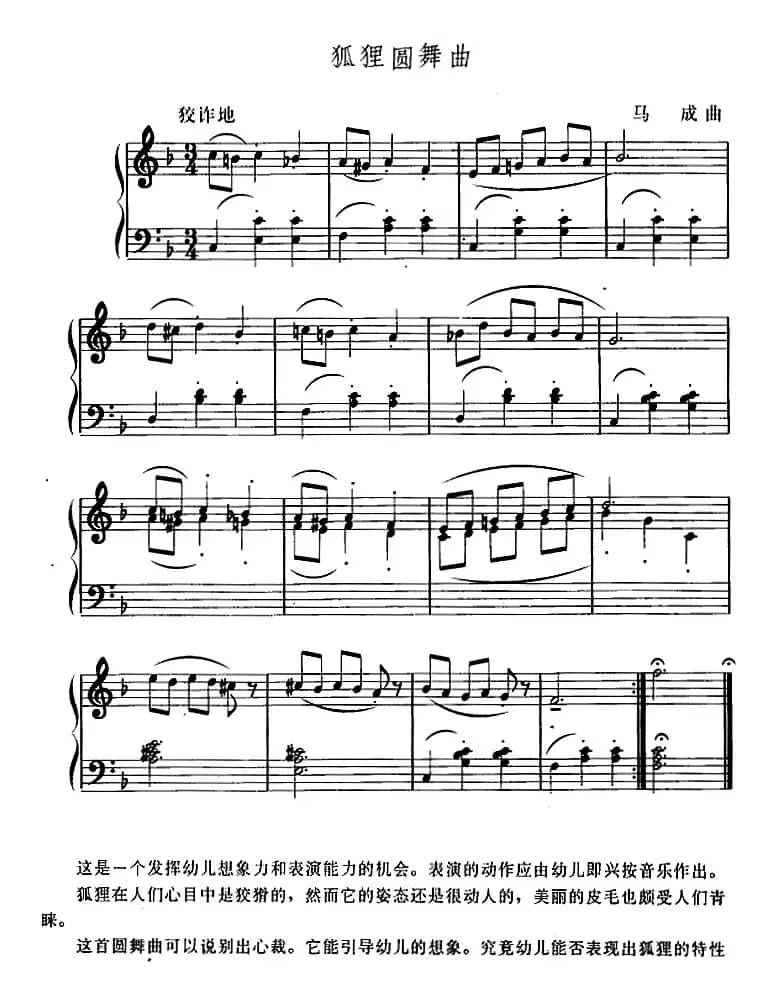 幼儿律动音乐：狐狸圆舞曲