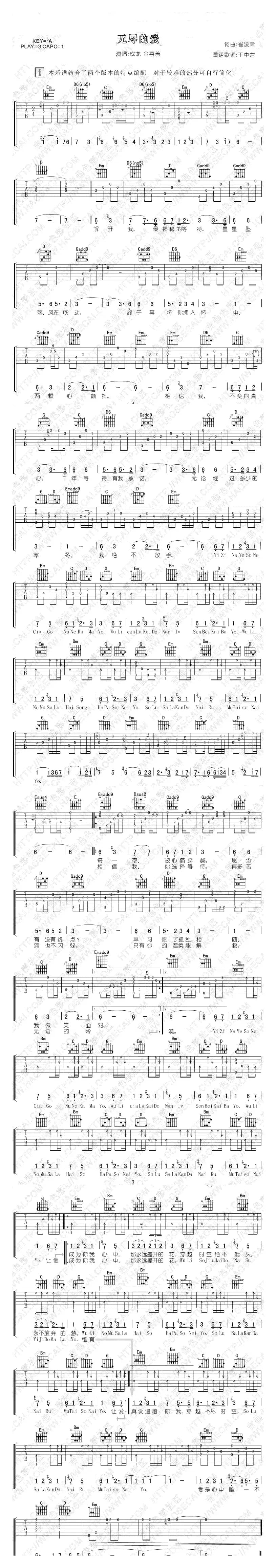 无尽的爱（美丽的神话）