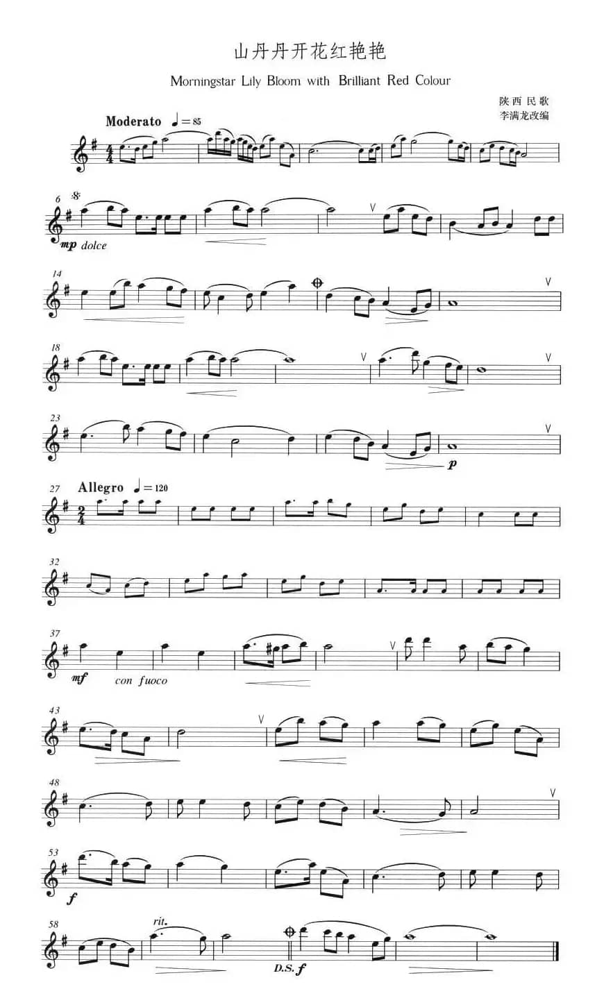 山丹丹开花红艳艳