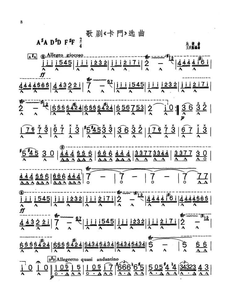 歌剧《卡门》选曲