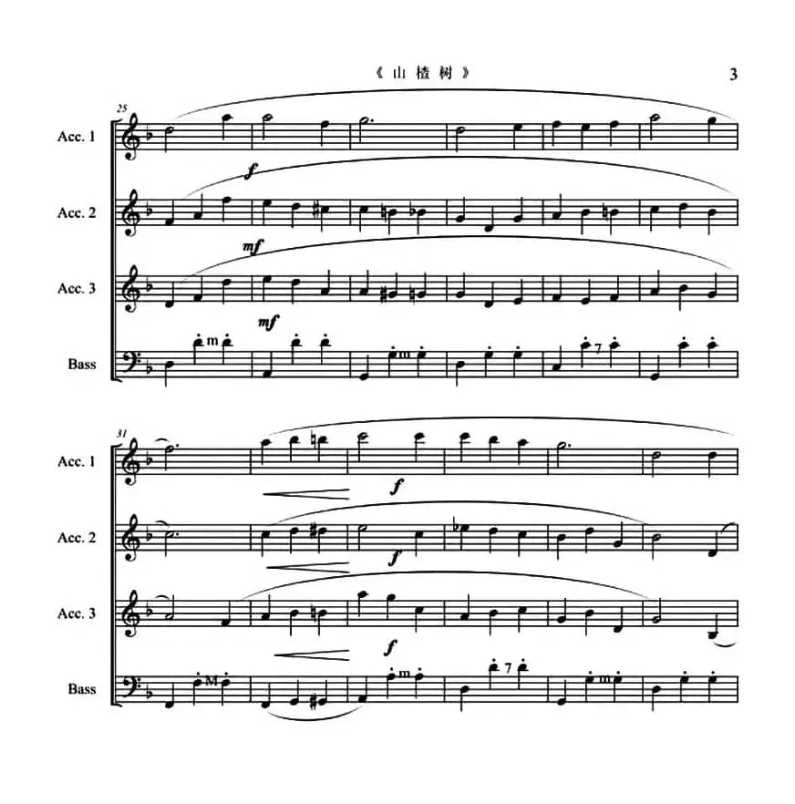 山楂树（2016 俄罗斯符拉迪沃斯托克（海参崴）国际手风琴乐团音乐节）