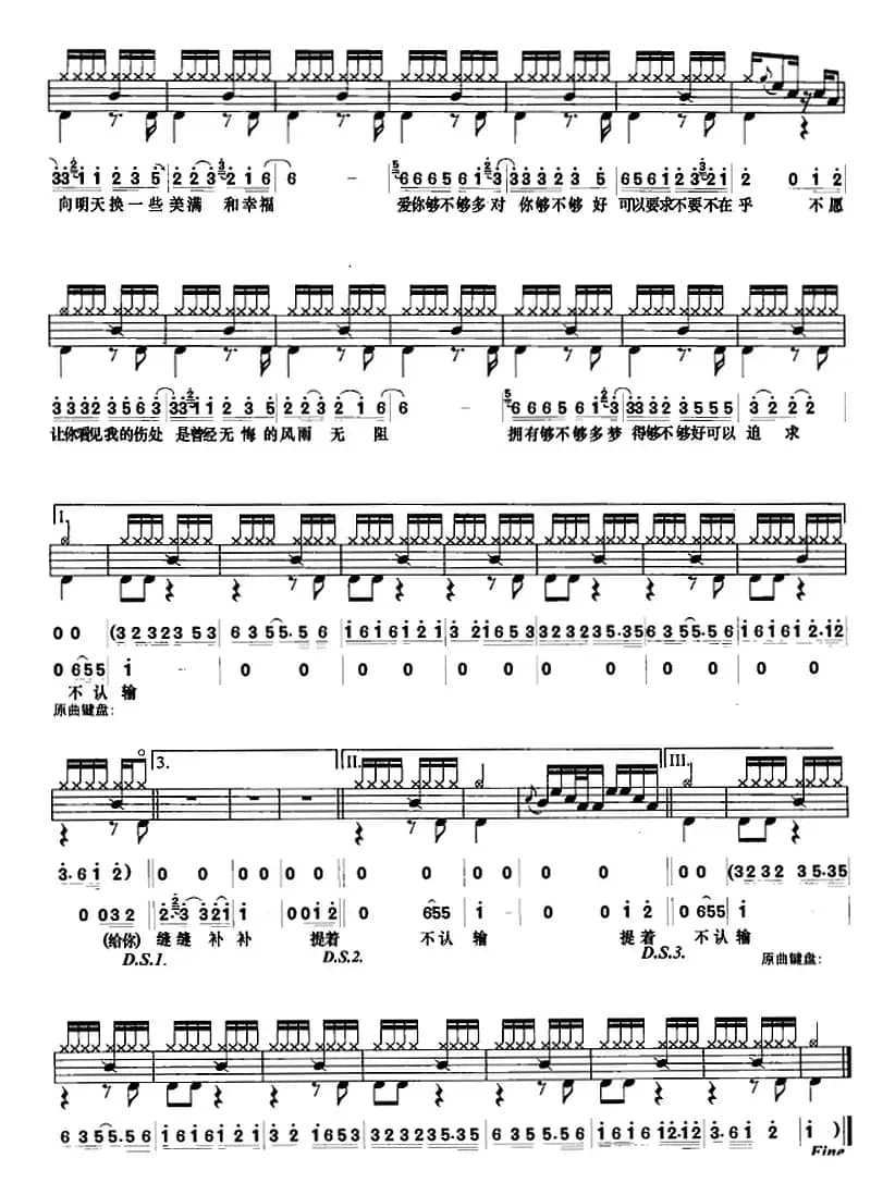 风雨无阻（架子鼓、鼓谱+简谱+歌词）