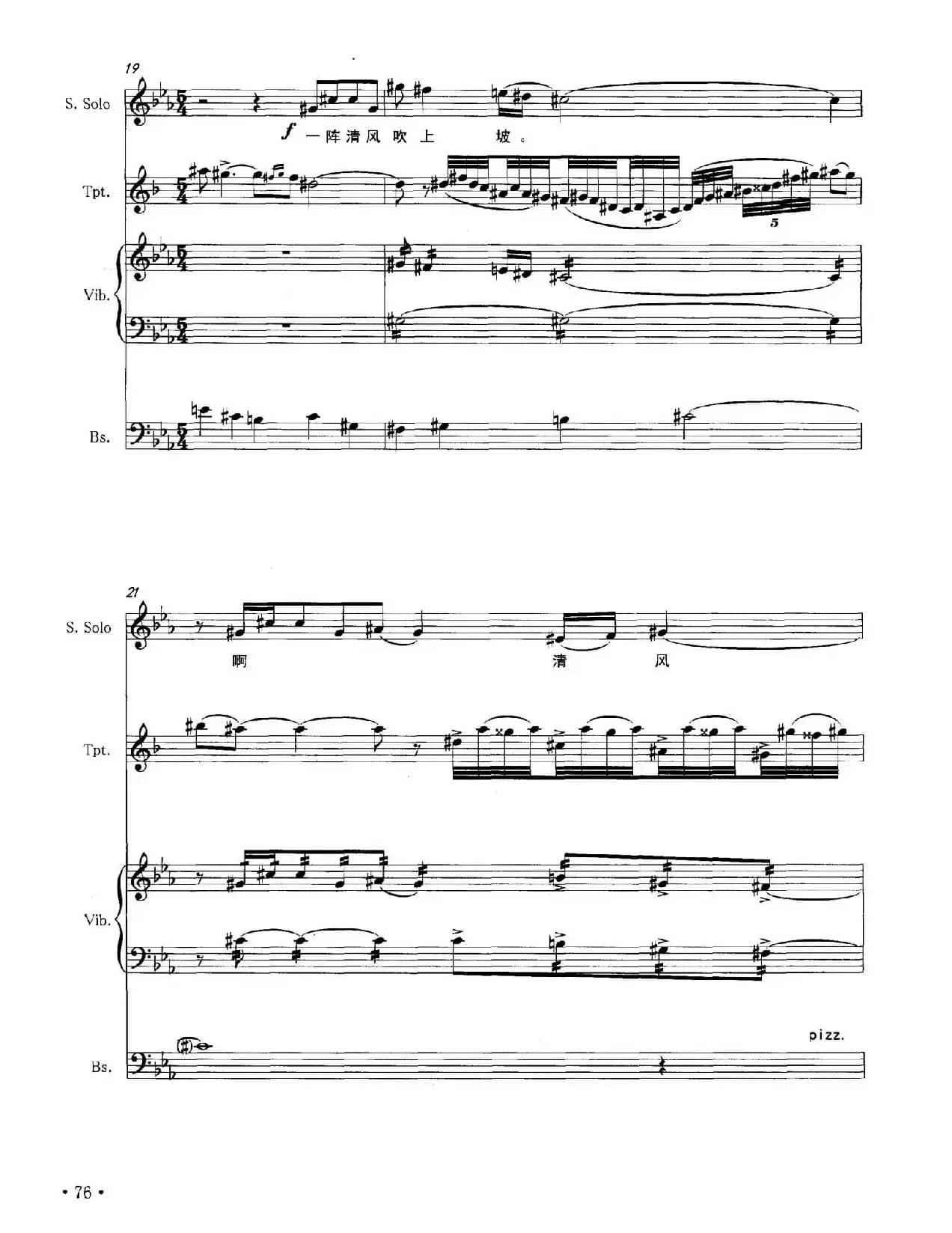 小河淌水（声乐与器乐小合奏）