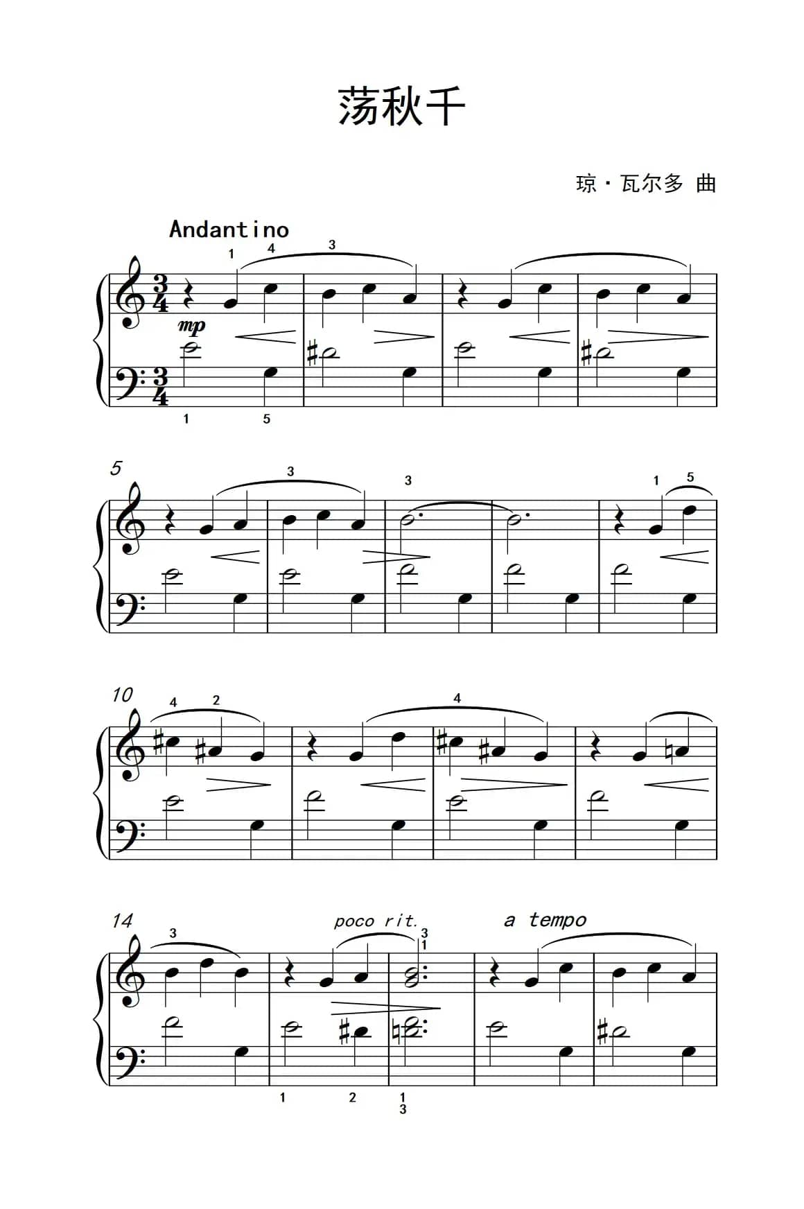 荡秋千（约翰·汤普森 成人钢琴教程 第一册）