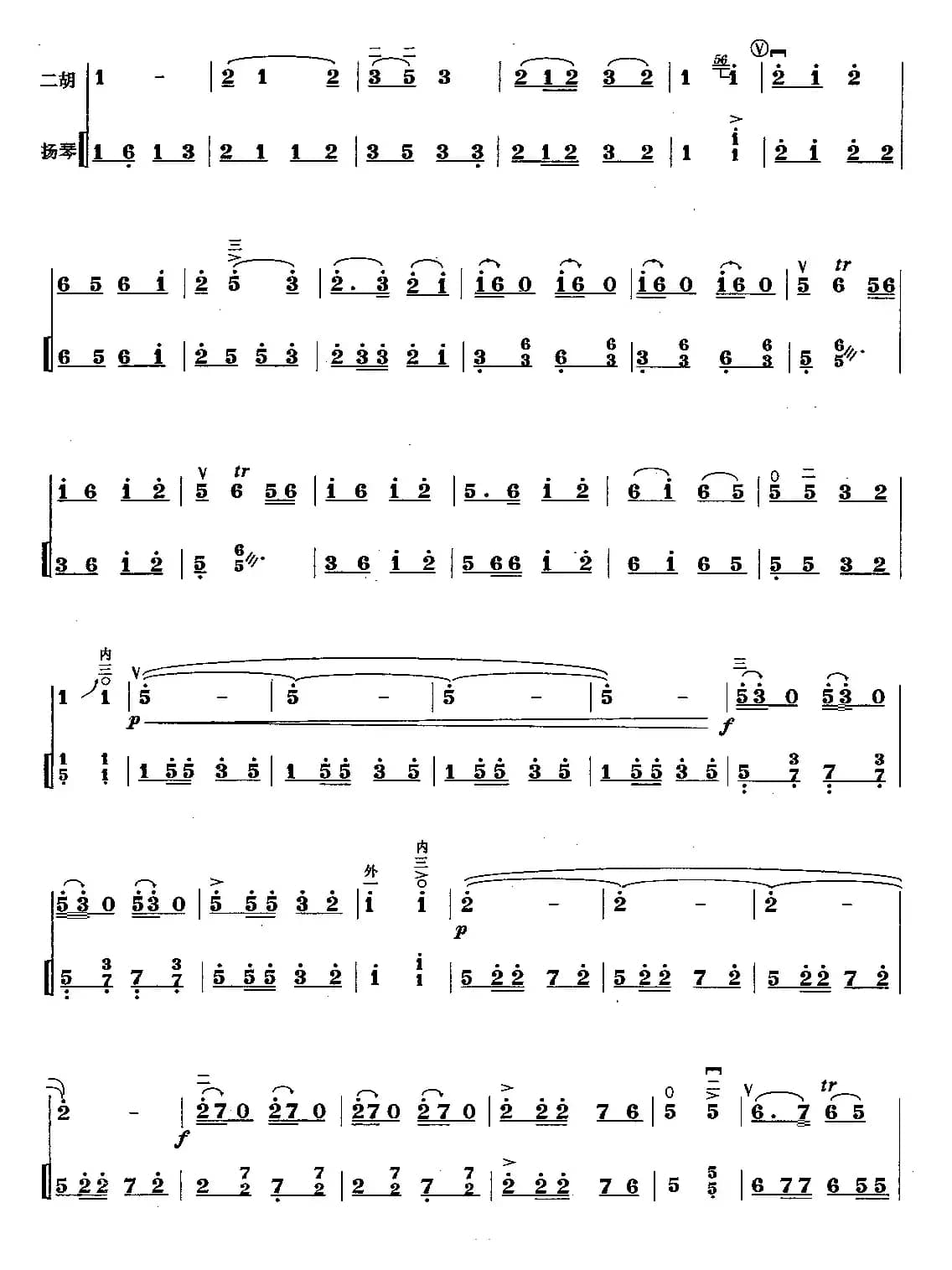 抬花轿（扬琴伴奏谱）