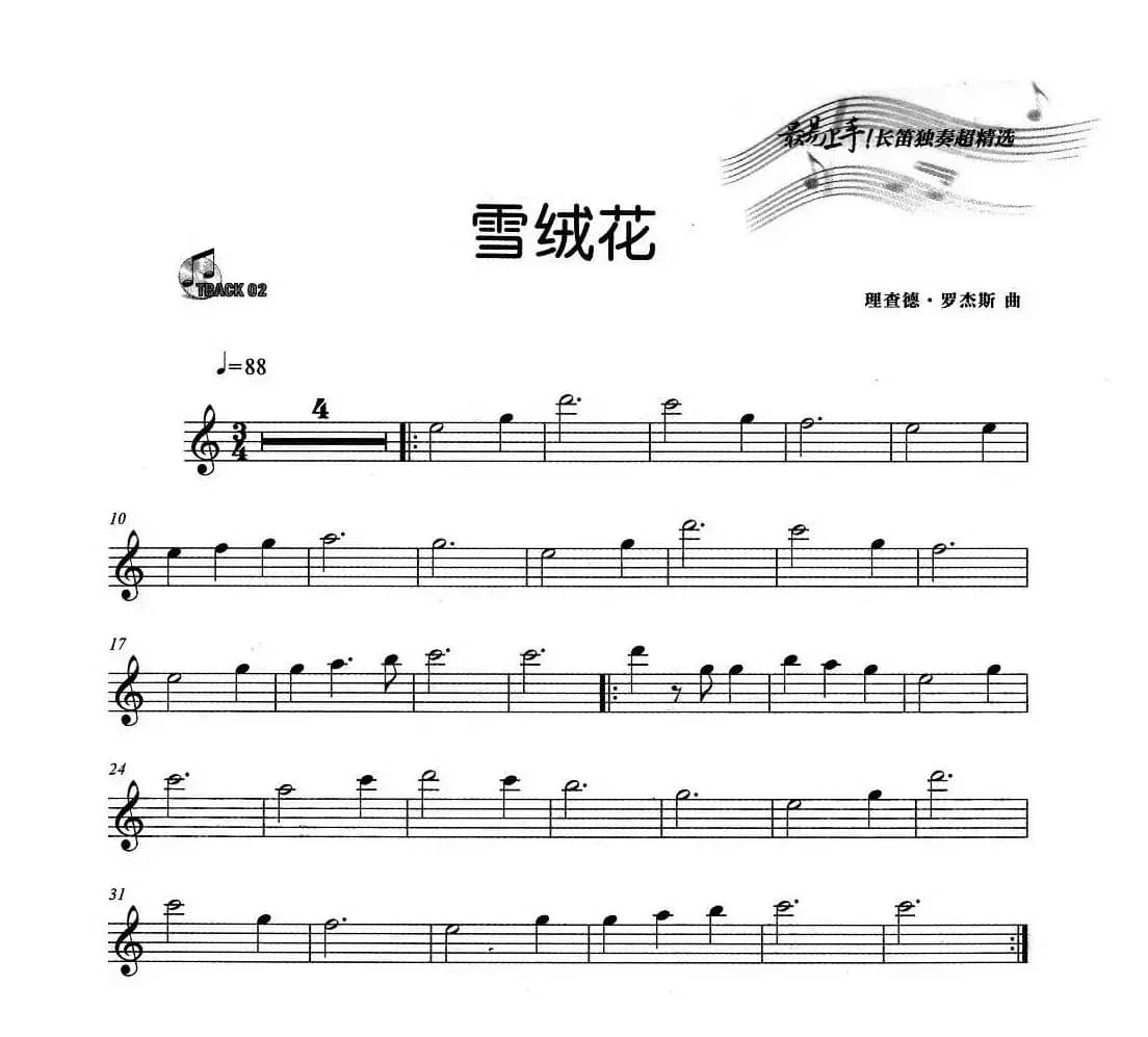 雪绒花（3个版本）