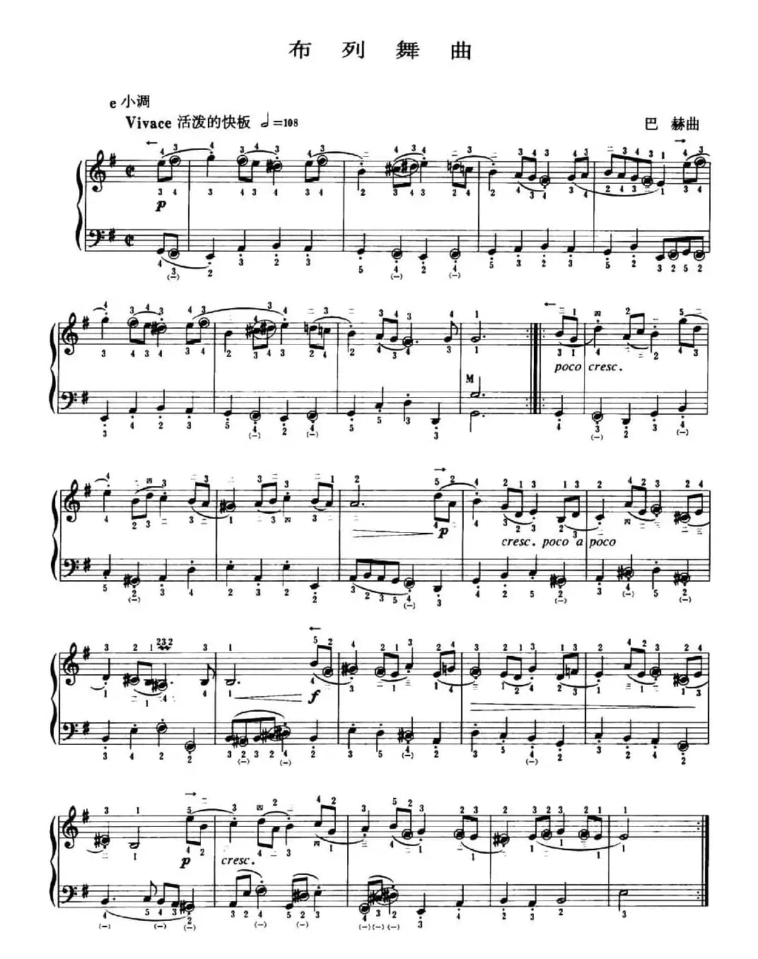 布列舞曲（巴赫作曲版、带指法）