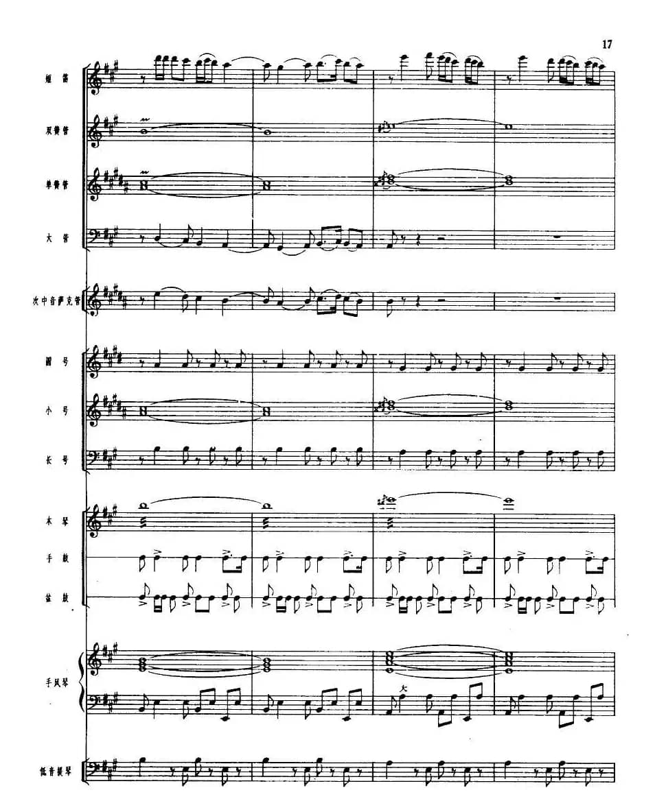 吹起鹰笛唱北京（管乐小合奏）