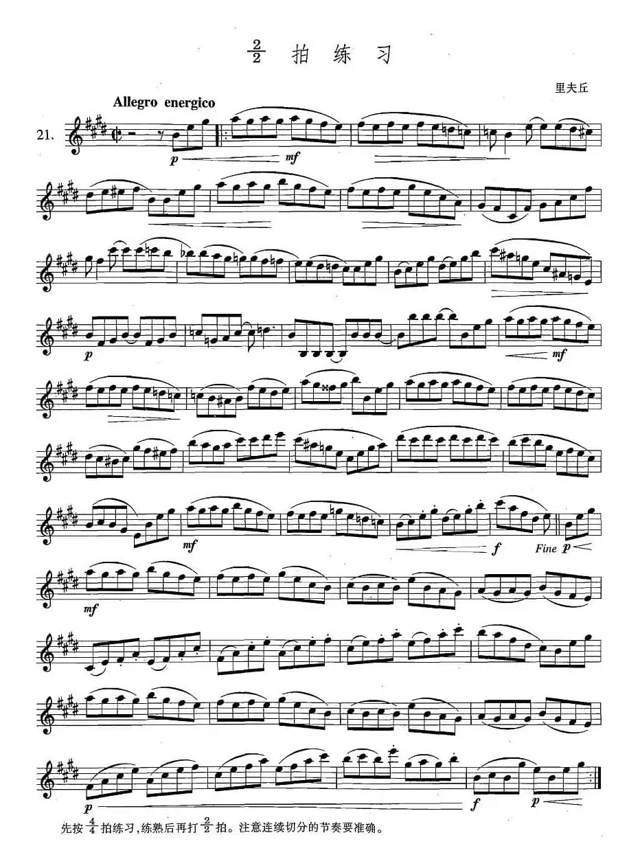 萨克斯练习曲合集（4 —21）2/2拍练习