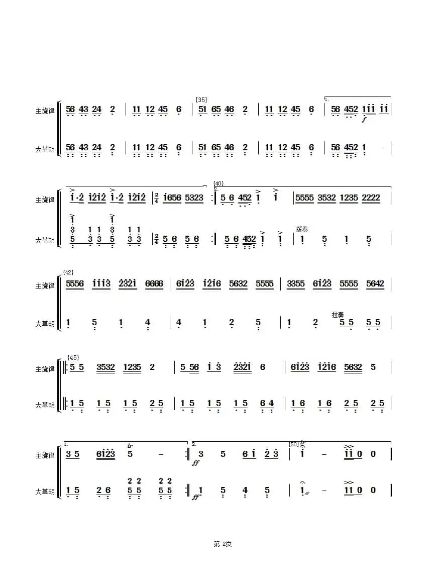 花好月圆(主旋律与大革胡分谱）（简谱）