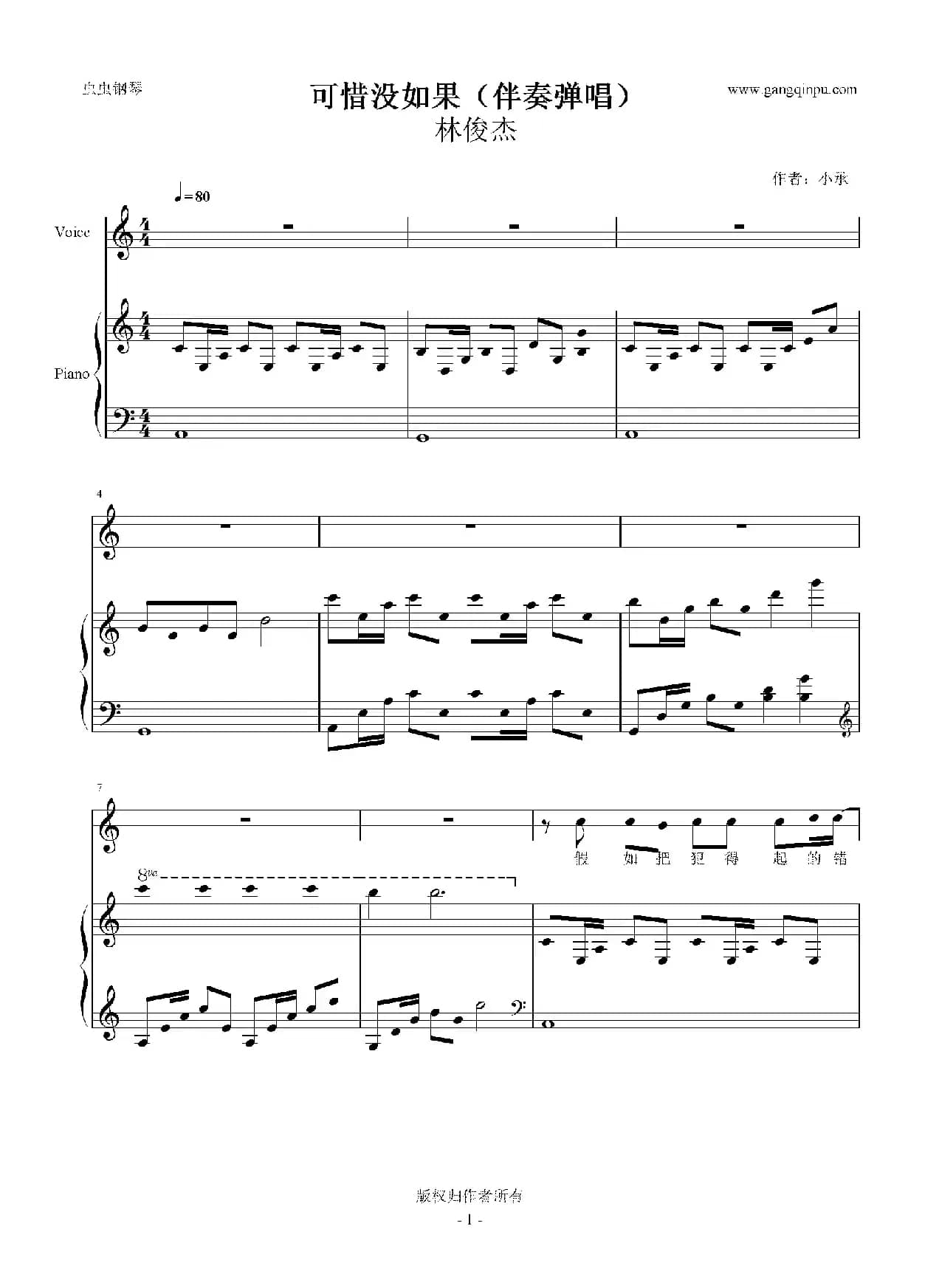 可惜没如果（伴奏弹唱）