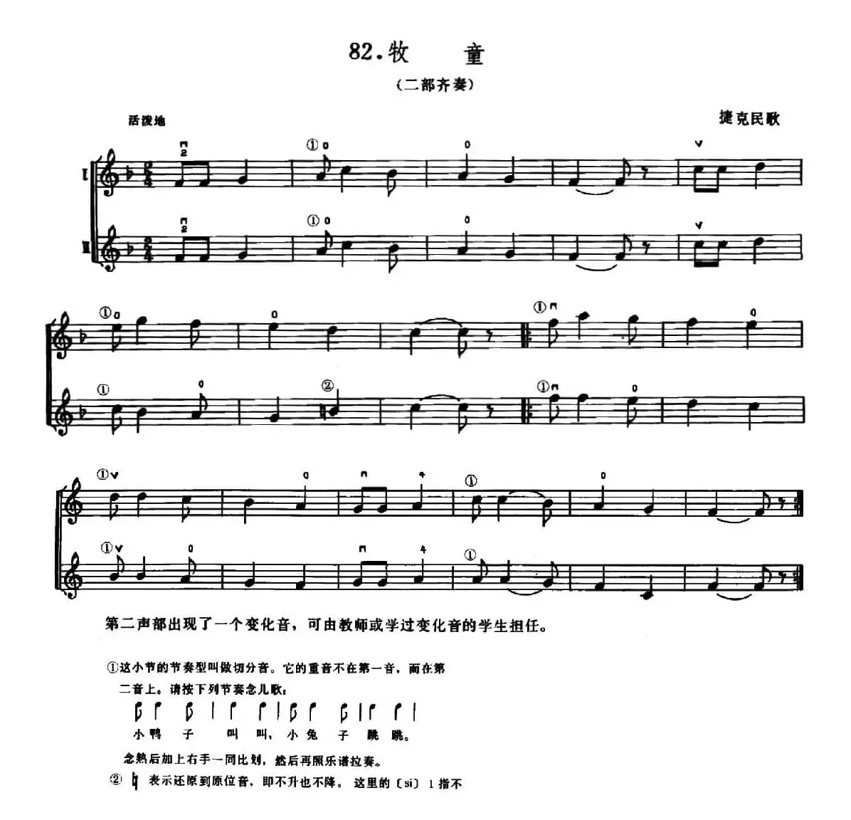 学琴之路练习曲82、牧童（二部齐奏）