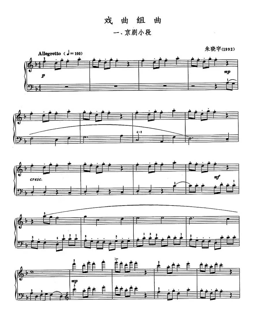 戏曲组曲（3首）