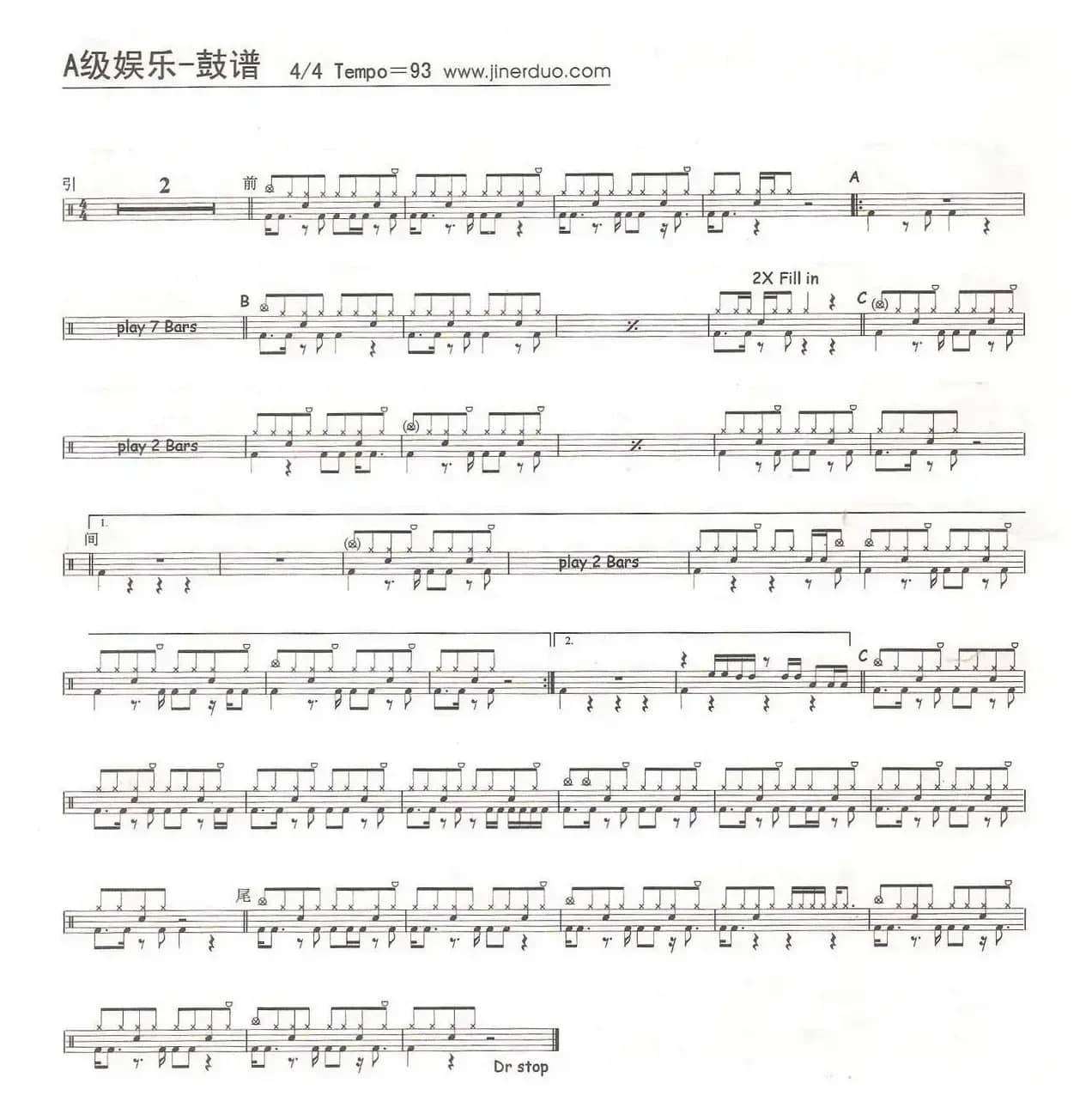 A级娱乐（架子鼓谱）