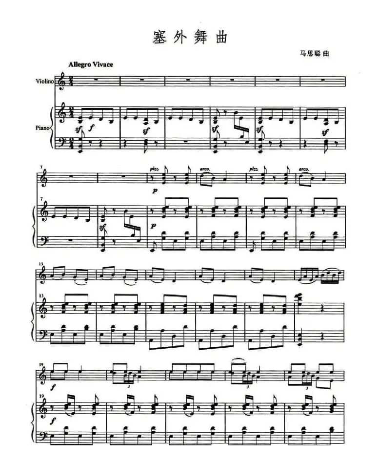 塞外舞曲（小提琴+钢琴伴奏）