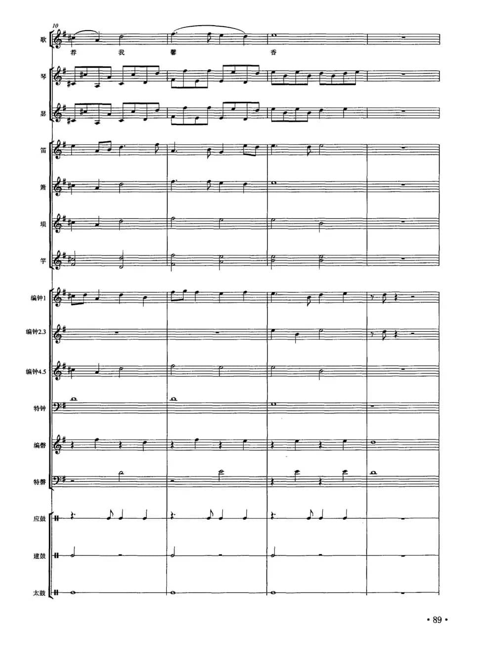 祖安之曲（南宋雅乐合奏）