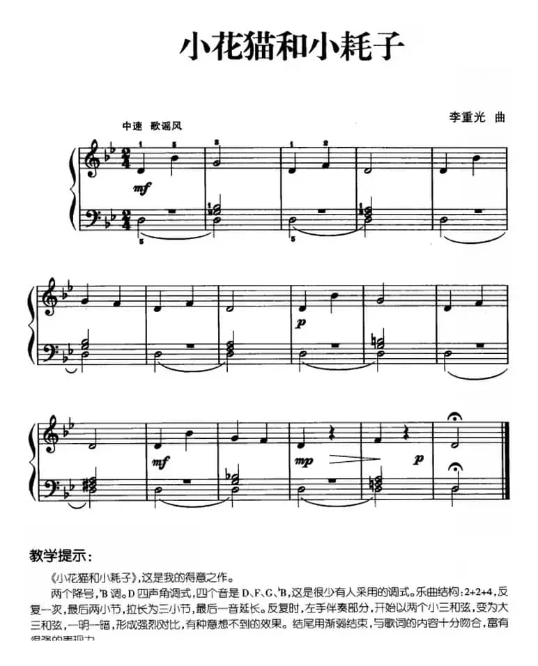 儿歌编配的趣味钢琴曲：小花猫和小耗子