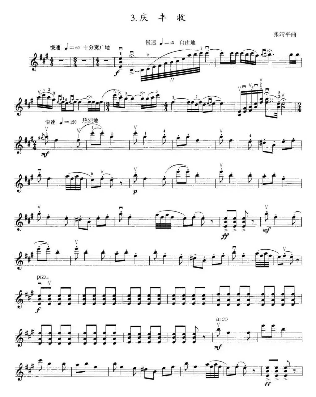 小提琴考级第八级：中国乐曲（7首）