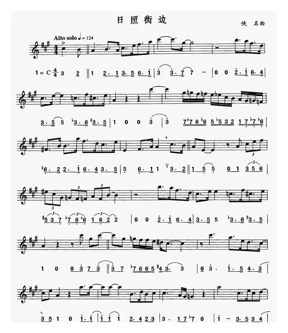 日照街边（线简谱对照版）