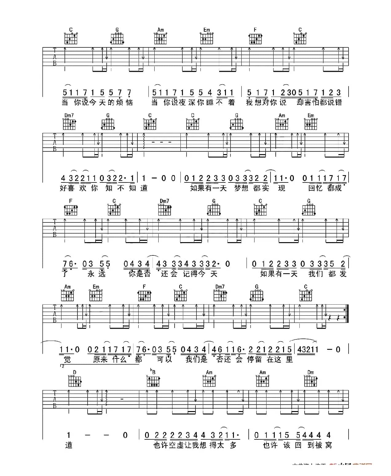 当你（西安毛毛吉他编配版）