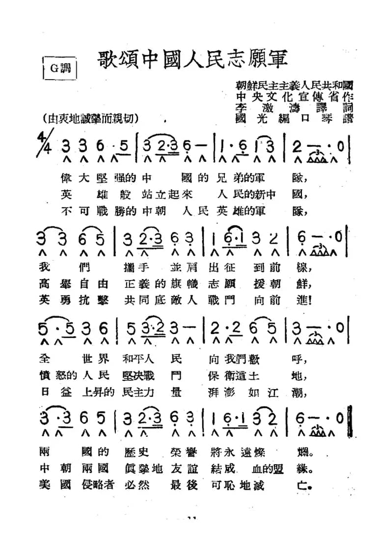 歌颂中国人民志愿军（带歌词版）