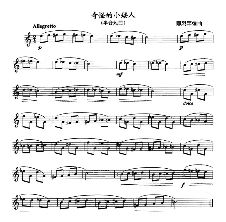 奇怪的小矮人（单簧管）